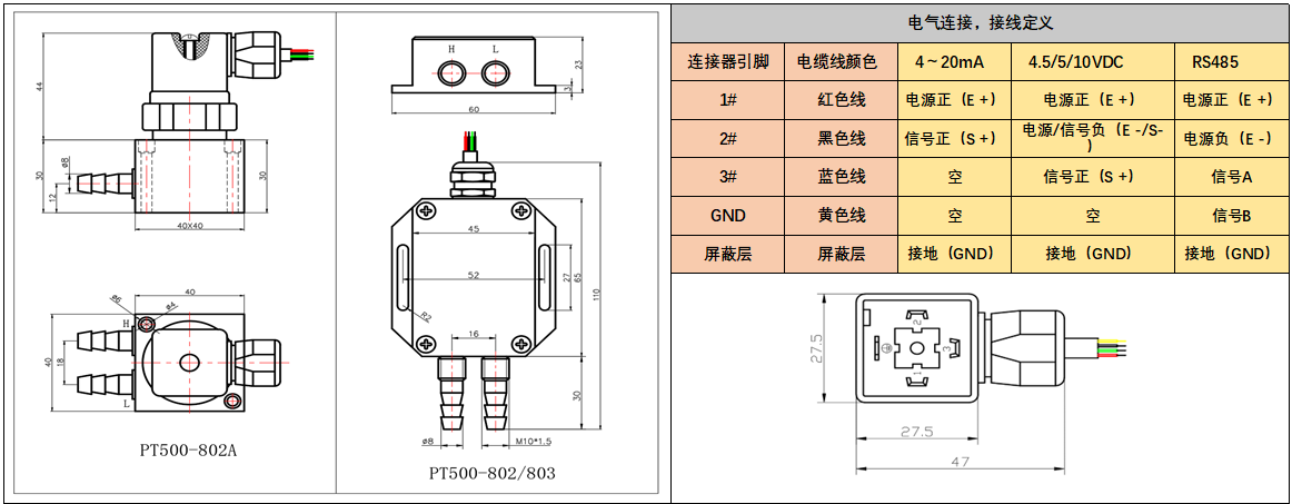 PT500-802結構及電氣連接.png